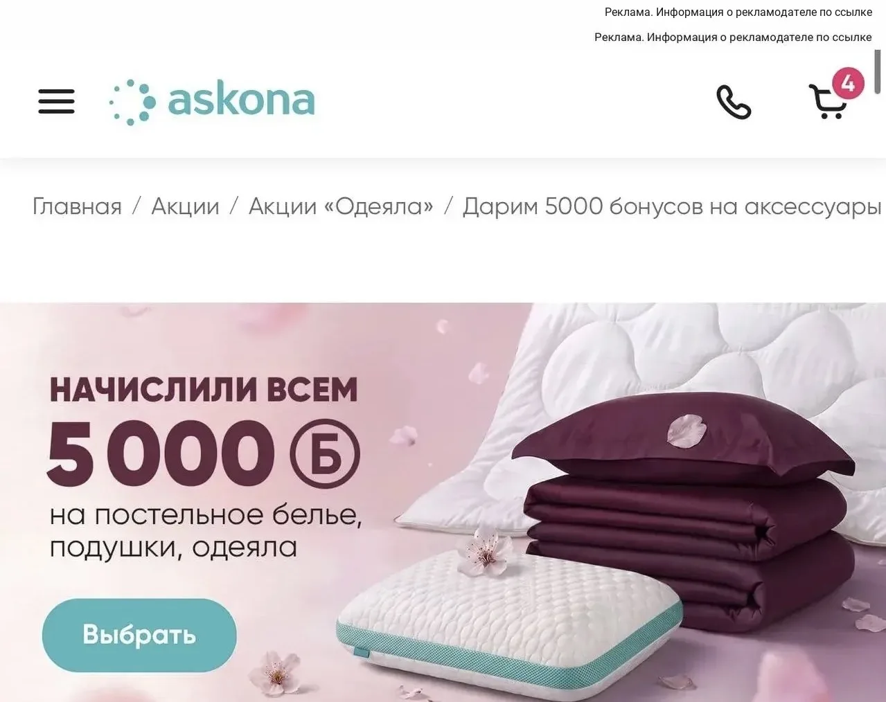 Аскона начислили 5000 бонусов на постельное белье, подушки и одеяла 😍🔥