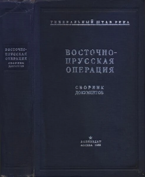 🪖 17 августа 1914 года в ходе Первой мировой войны началась Восточно-Прусская операция
