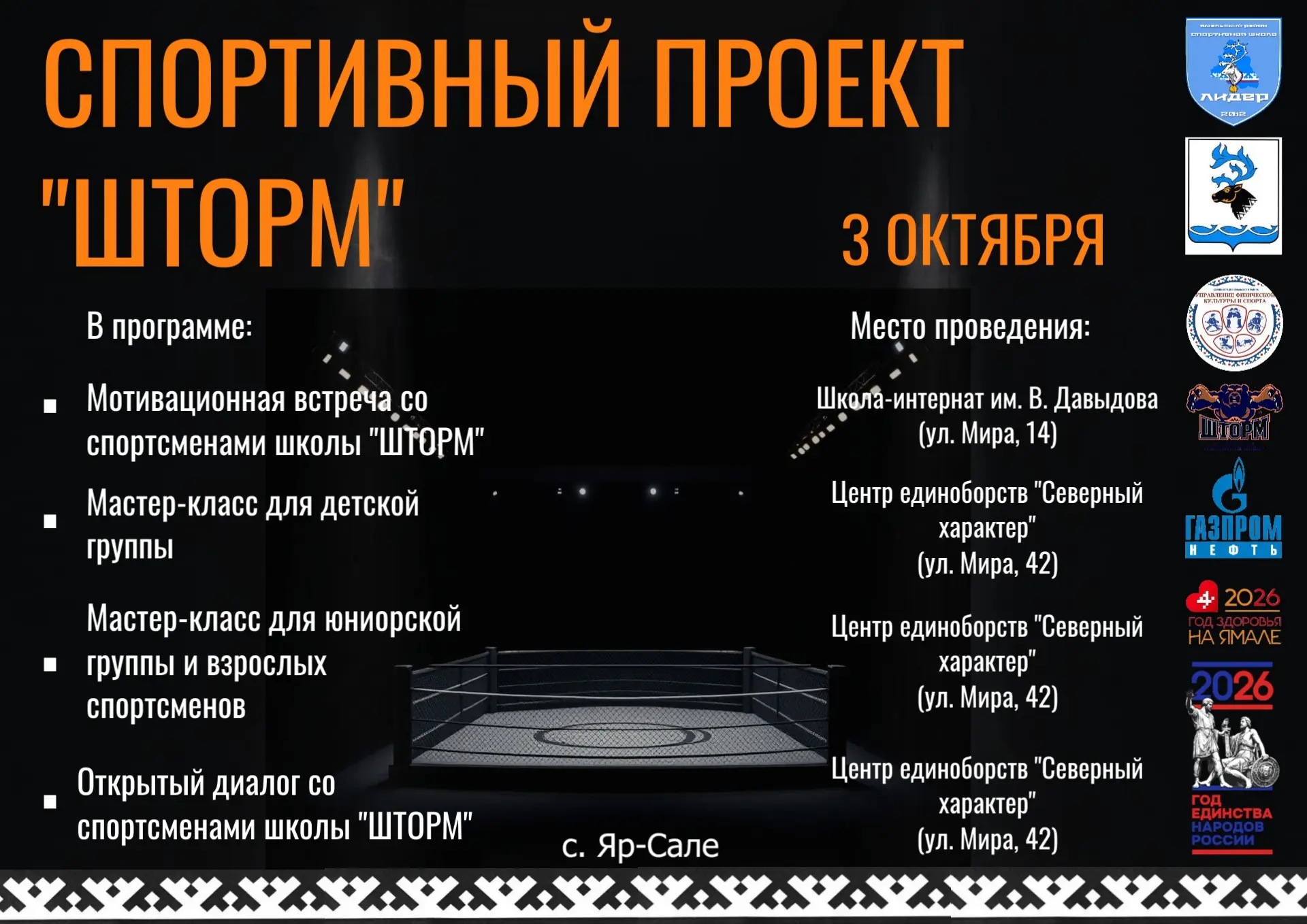 Школа смешанных единоборств «Шторм» приглашает к участию в спортивном проекте, который ...