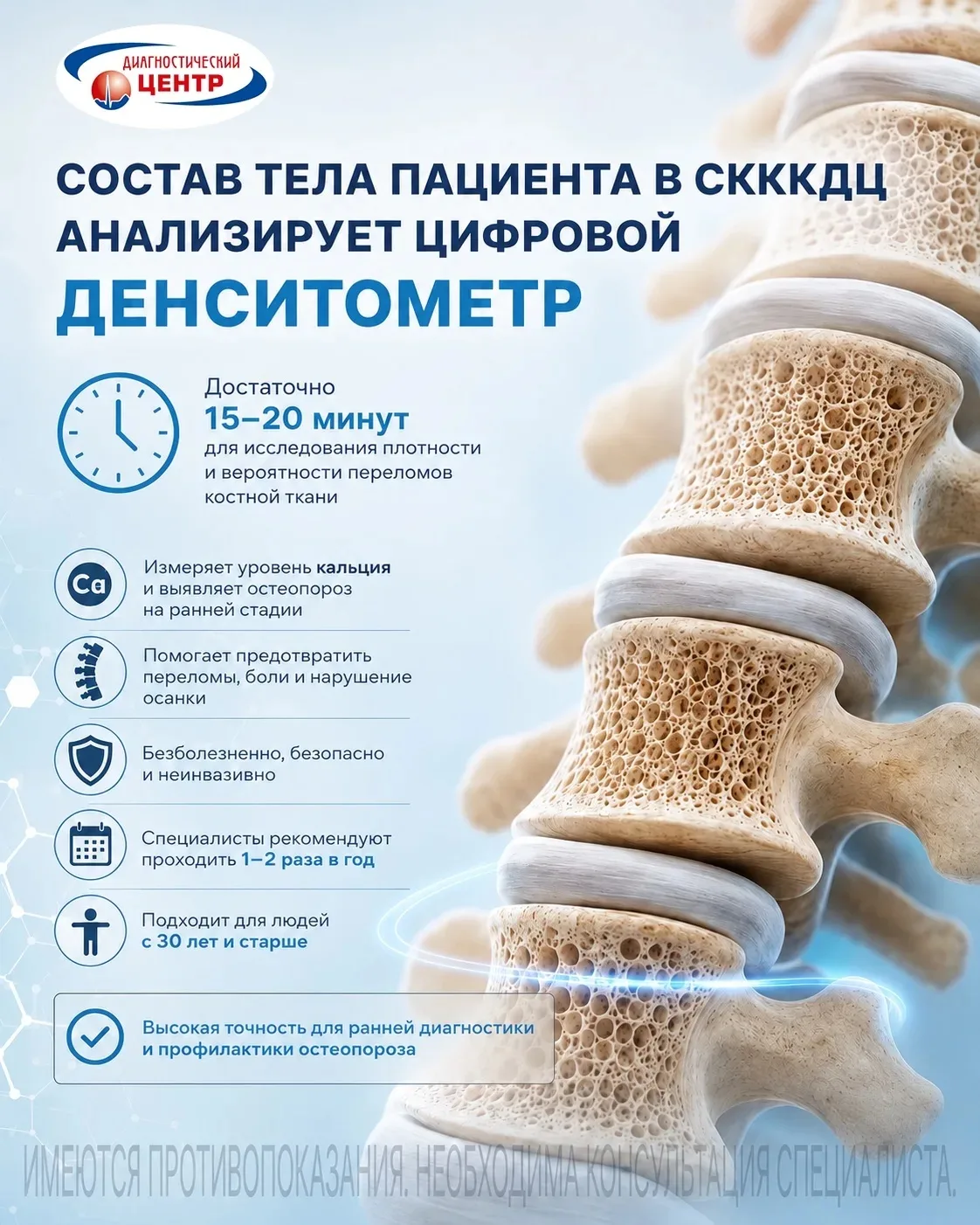 СОСТАВ ТЕЛА ПАЦИЕНТА В СКККДЦ АНАЛИЗИРУЕТ ЦИФРОВОЙ ДЕНСИТОМЕТР