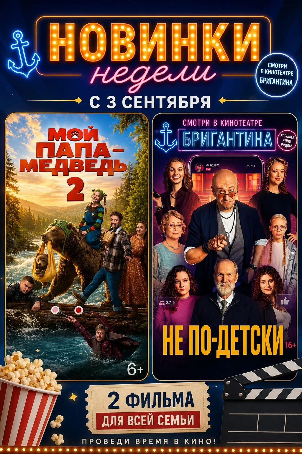 🎬УЖЕ В КИНО
