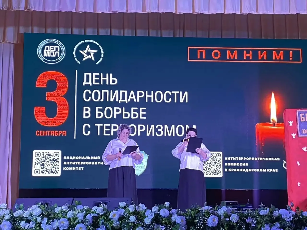 3 сентября в Ильском Доме культуры состоялось торжественно-траурное мероприятие «Эхо бе...
