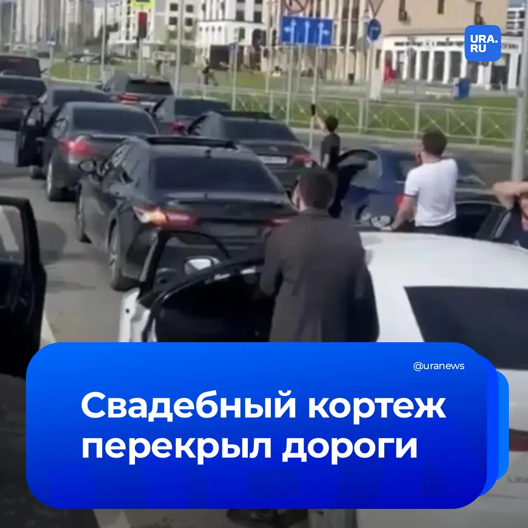Свадебный кортеж из люксовых иномарок парализовал дороги Тюмени

Колонна дорогих автомобилей заблоки