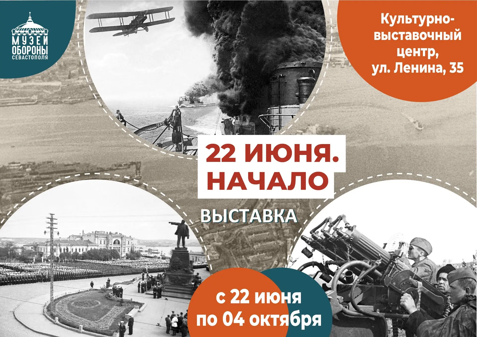 Музей обороны Севастополя приглашает на выставку, посвящённую 85-летию начала Великой Отечественной 