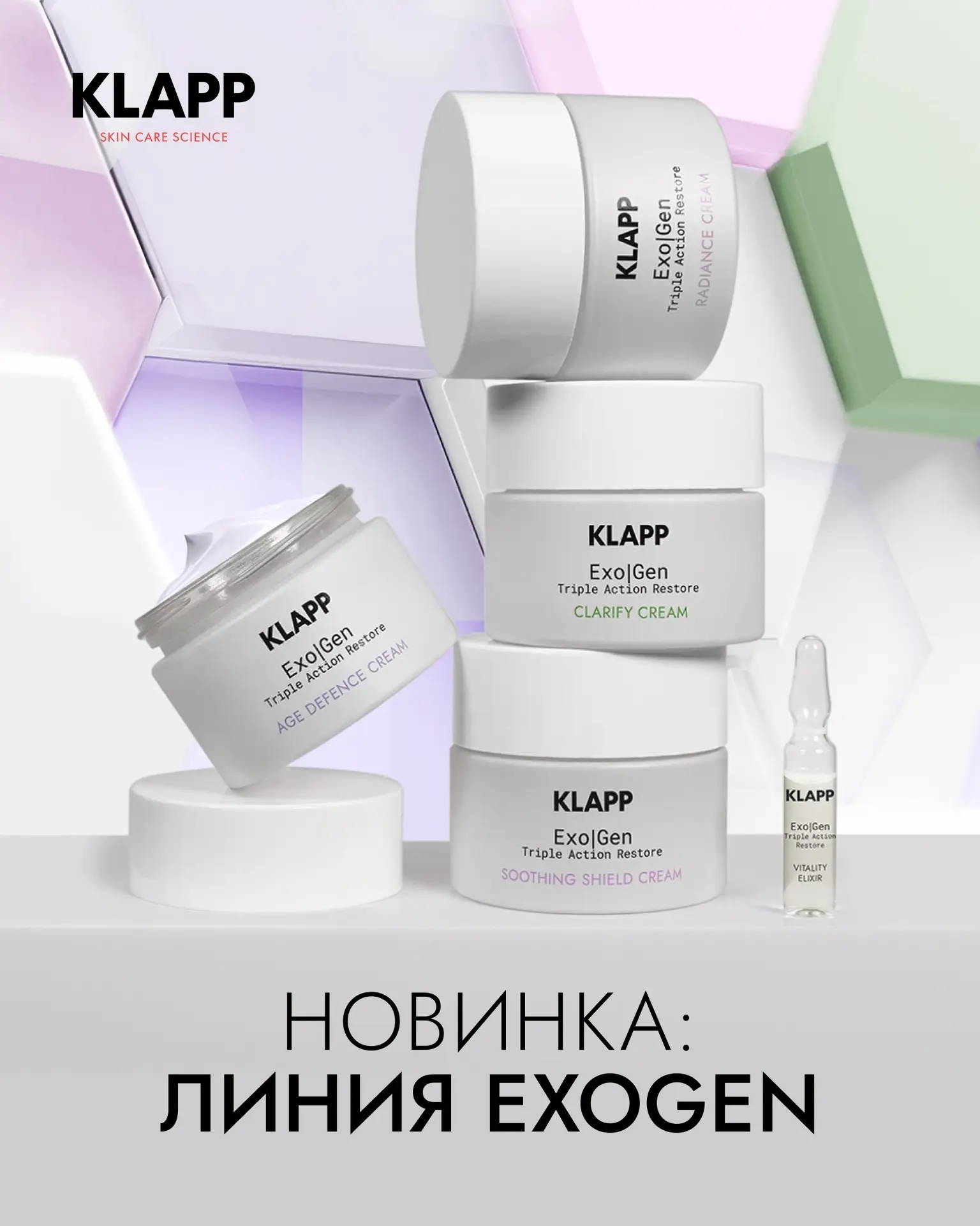 Новинка: EXOGEN — линия на основе растительных экзосом