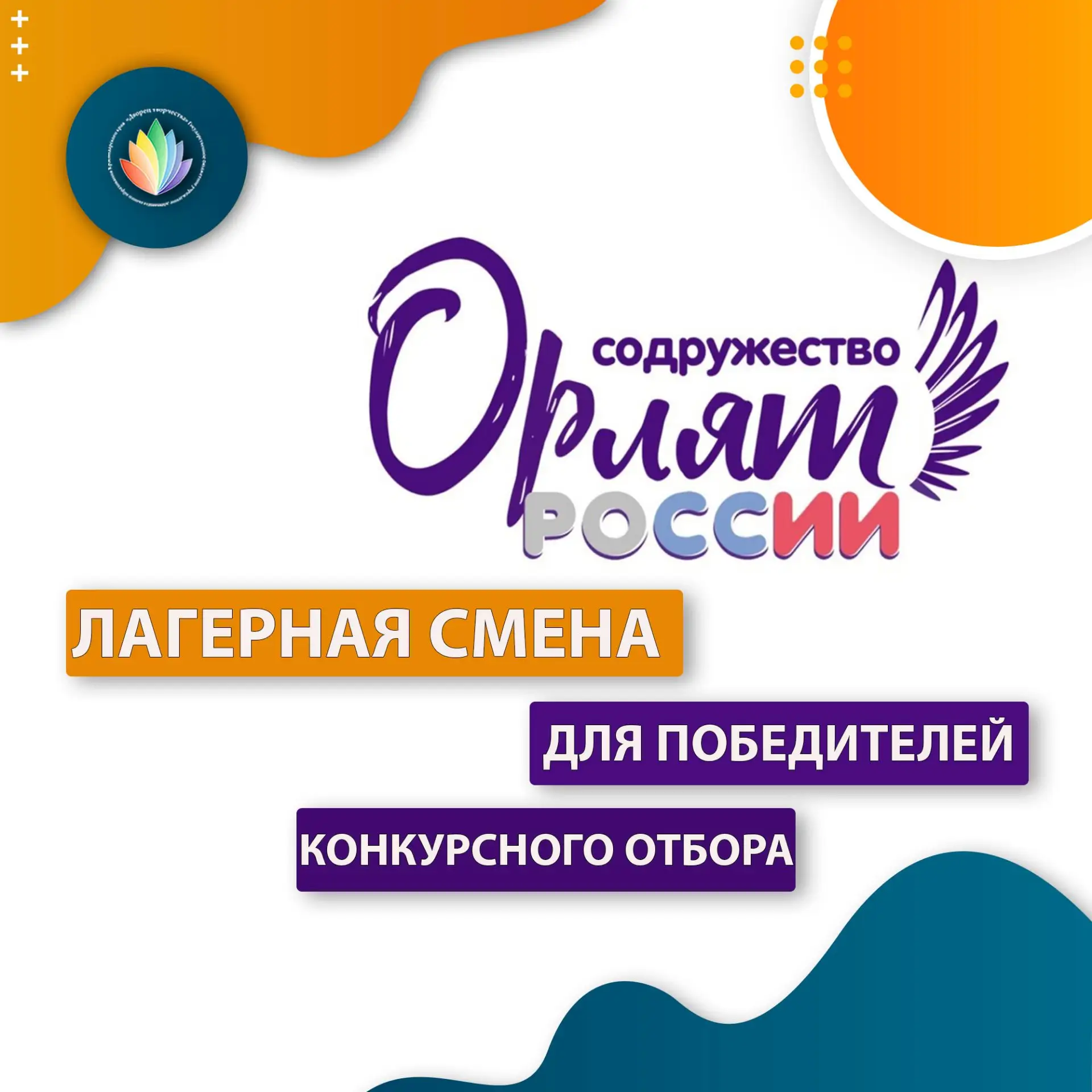 ☀Яркое лето "Орлят России" в Авангарде☀