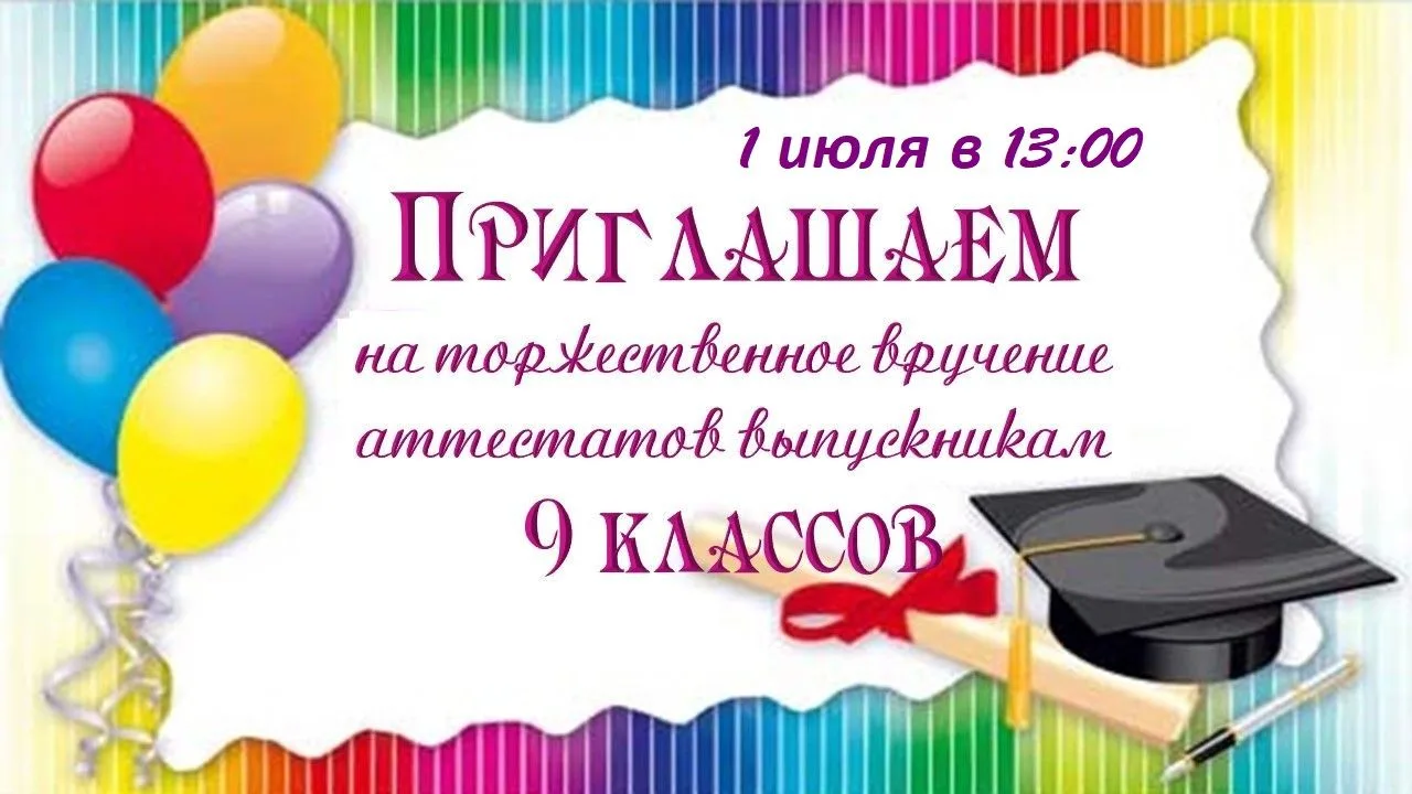 Вручение аттестатов выпускникам 9 класса состоится в Доме культуры