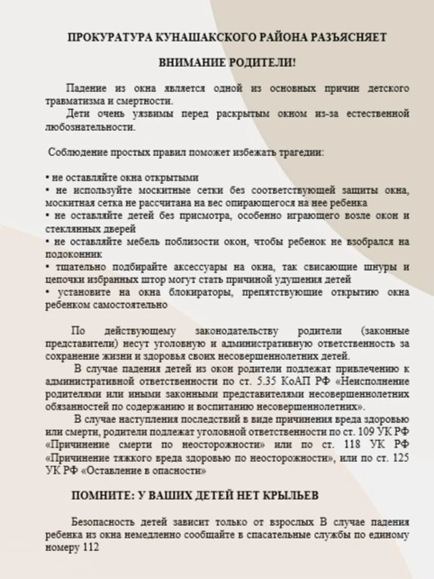 Ежегодно с началом летне-весеннего сезона регистрируются случаи гибели детей при выпаде...