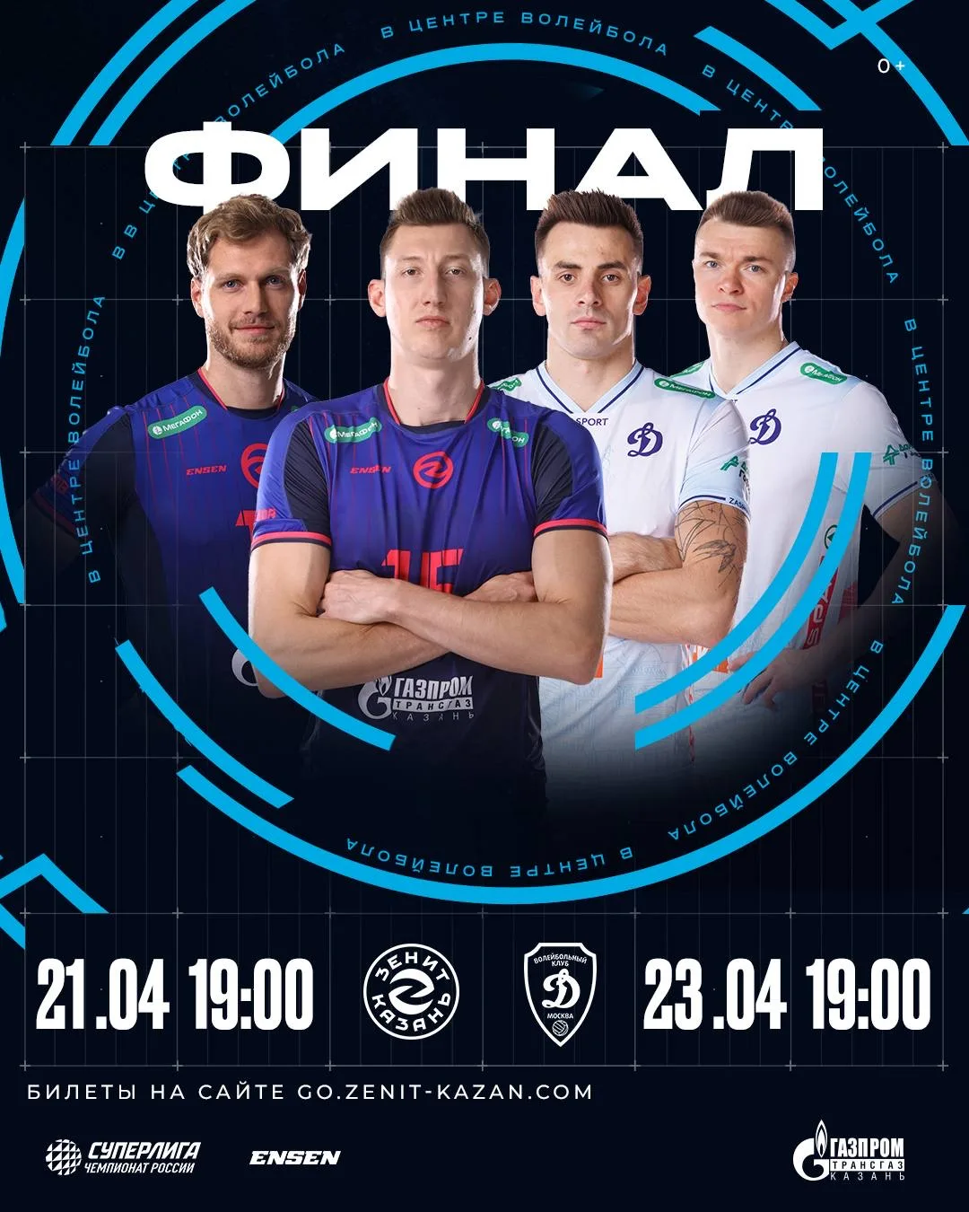 ⚡️ БИТВА ЗА ЗОЛОТЫЕ МЕДАЛИ ЧЕМПИОНАТА РОССИИ⚡️