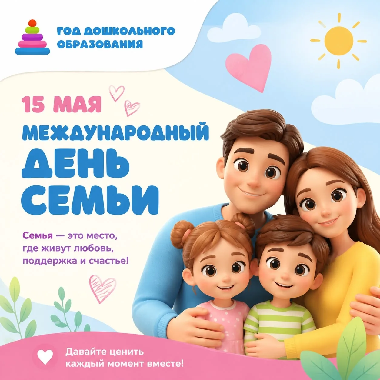 🐻✨ Наши «Мишутки» из подготовительной группы сегодня познакомились с очень тёплым праздником — Межд