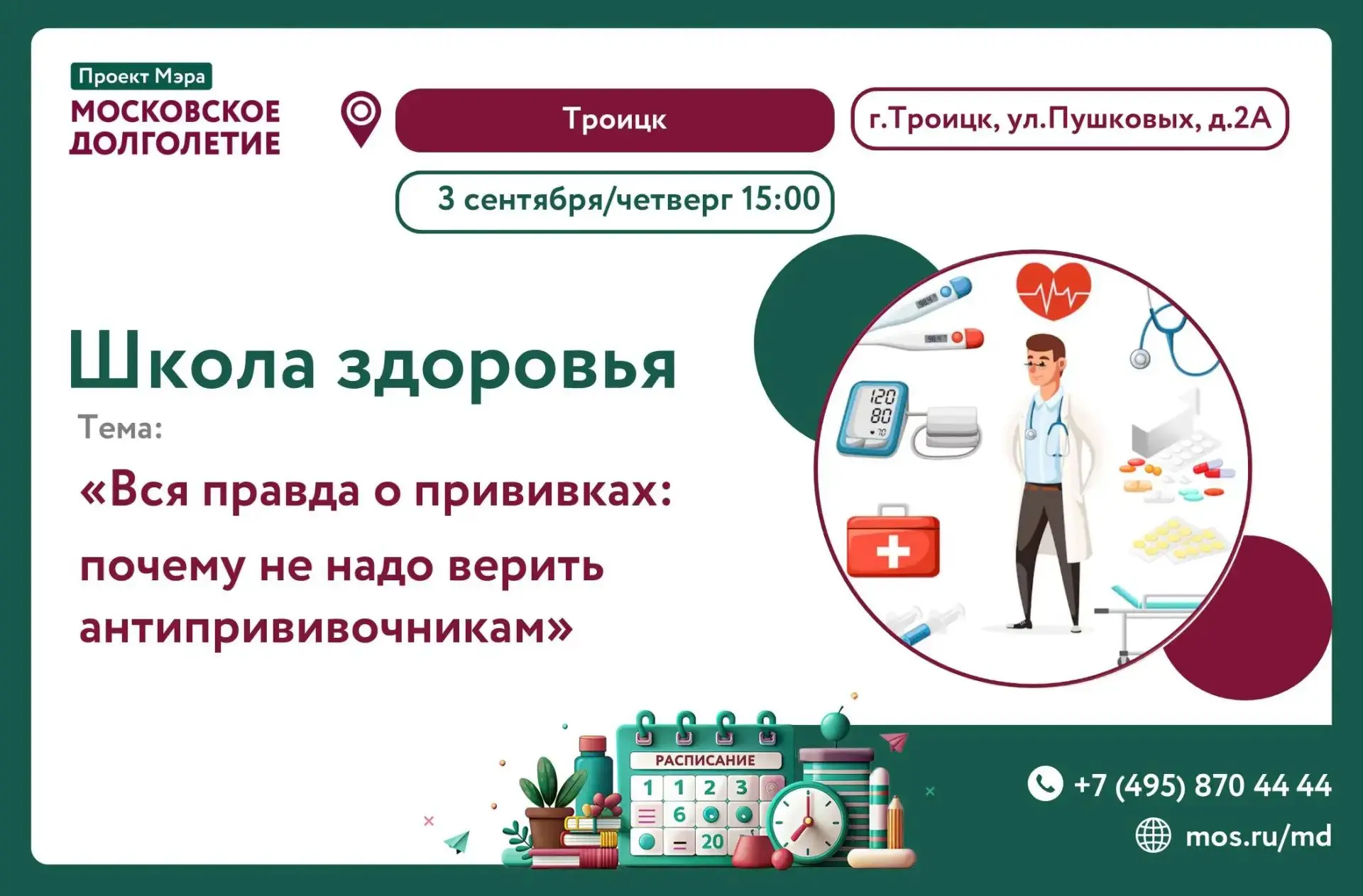 Приглашаем в Школу здоровья