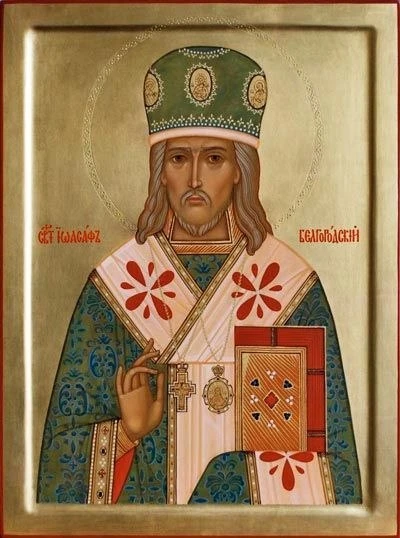 Сегодня день памяти святителя Иосафа Белгородского.