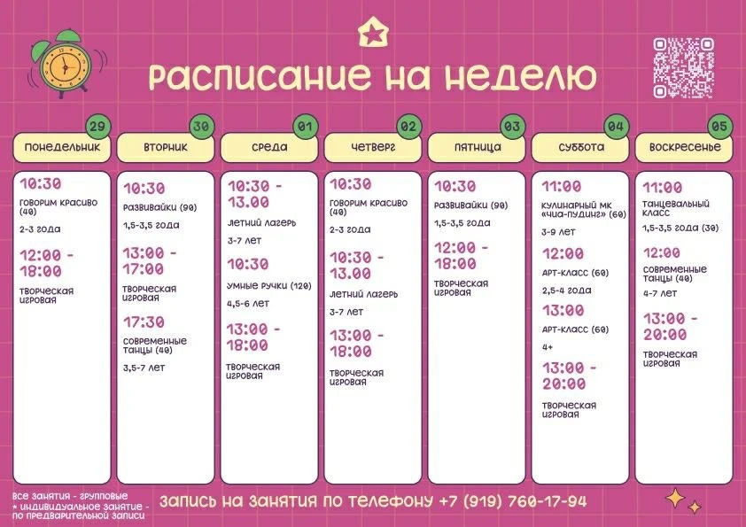 Планируем интересные будни и проводим время с пользой! 🏖