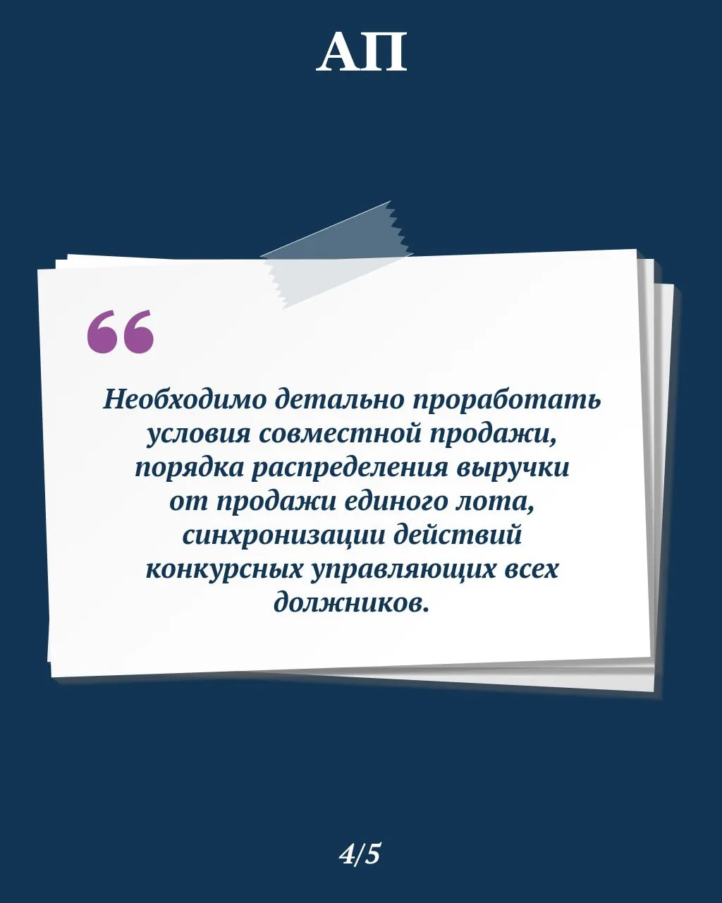 Имущество принадлежит нескольким должникам. Как его продать с максимальной выгодой  ➡️ Продать имуще