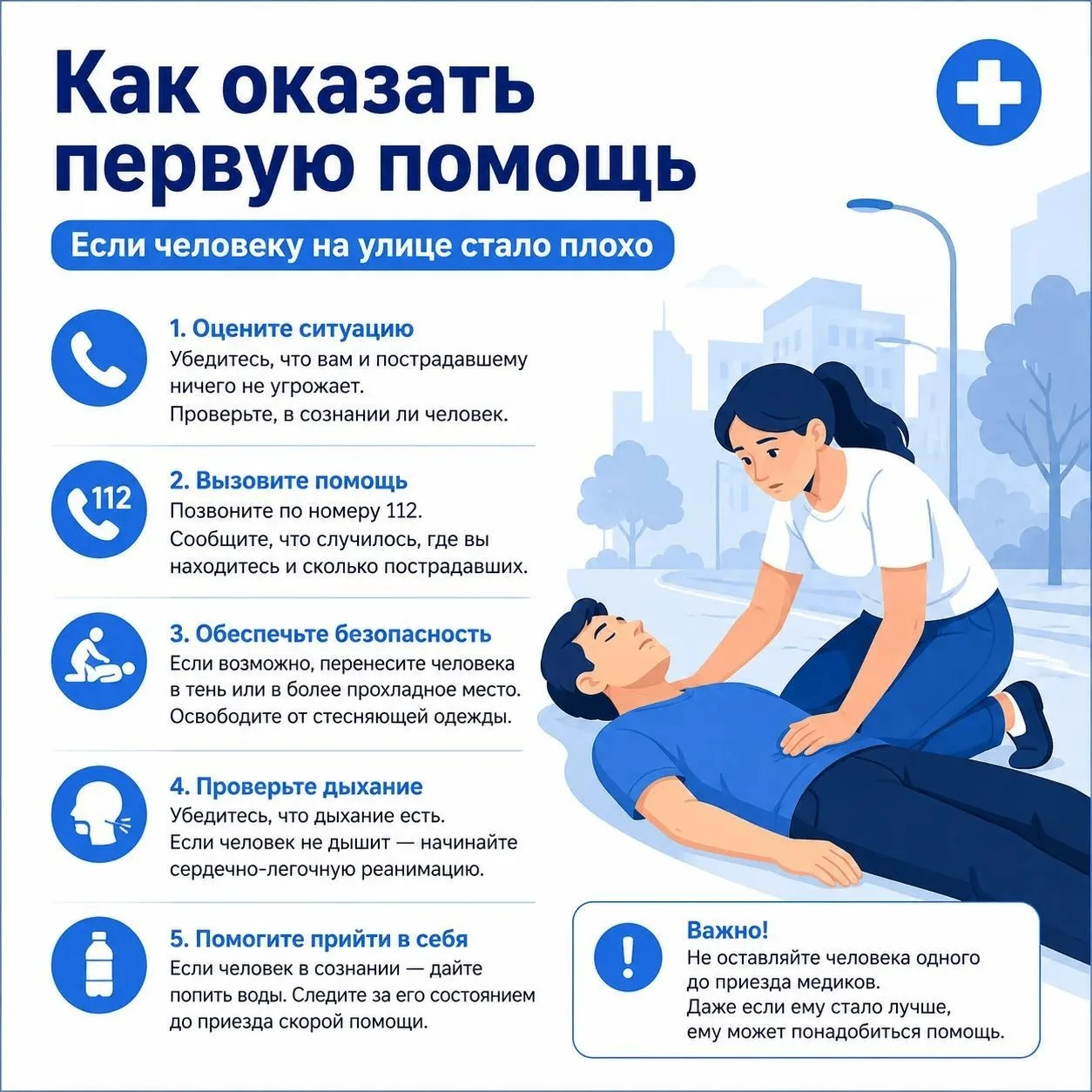 Инструкция, которая может спасти жизнь

Никто не застрахован от того, что прохожему рядом вдруг стан