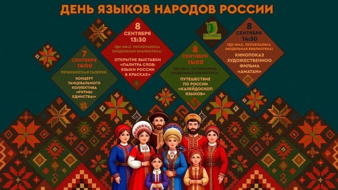🇷🇺Насыщенная культурная программа в честь Дня языков народов России.
