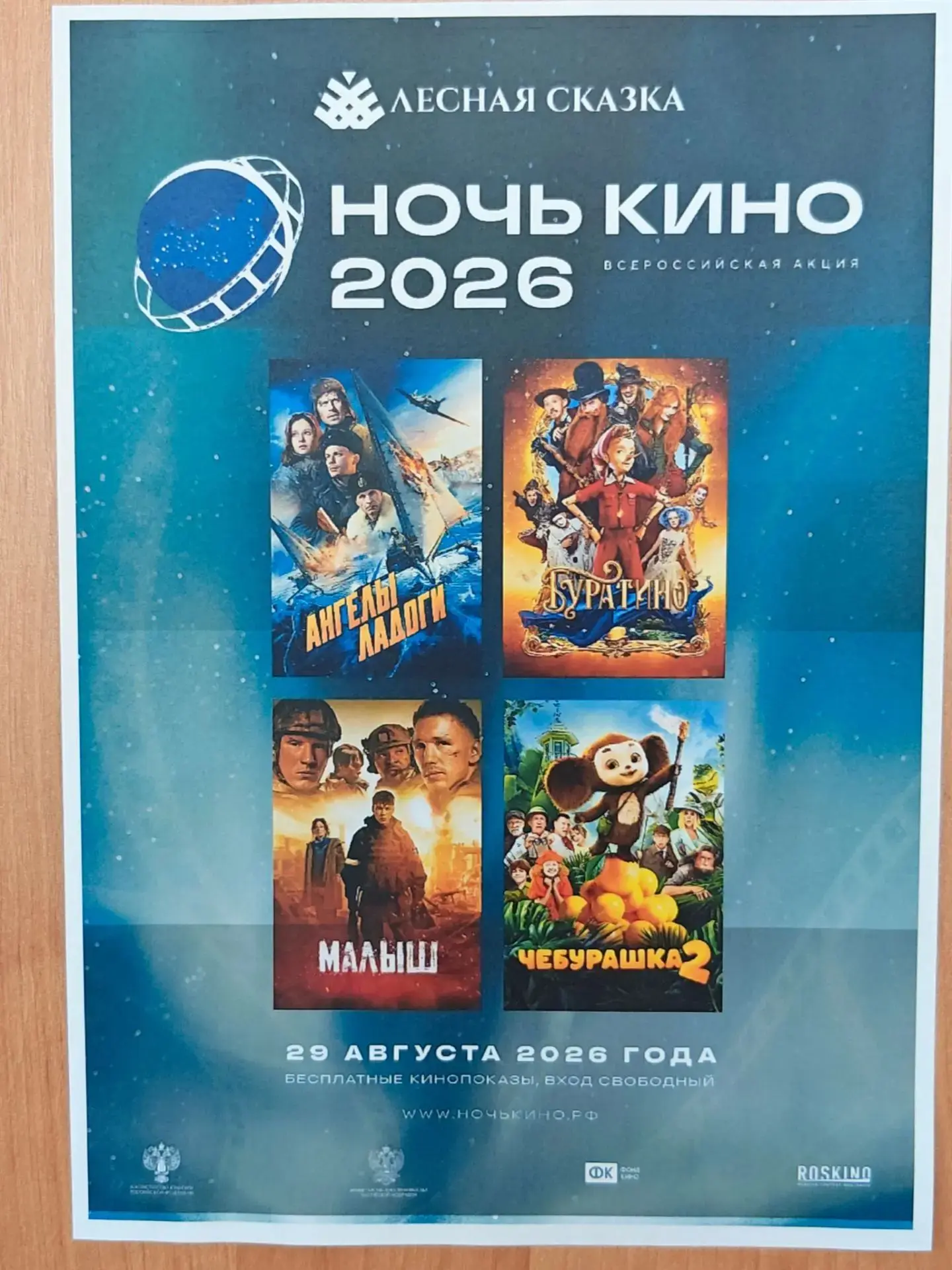 🎬✨ Кино, которое объединяет: в «Лесной сказке» прошла волшебная «Ночь кино»!