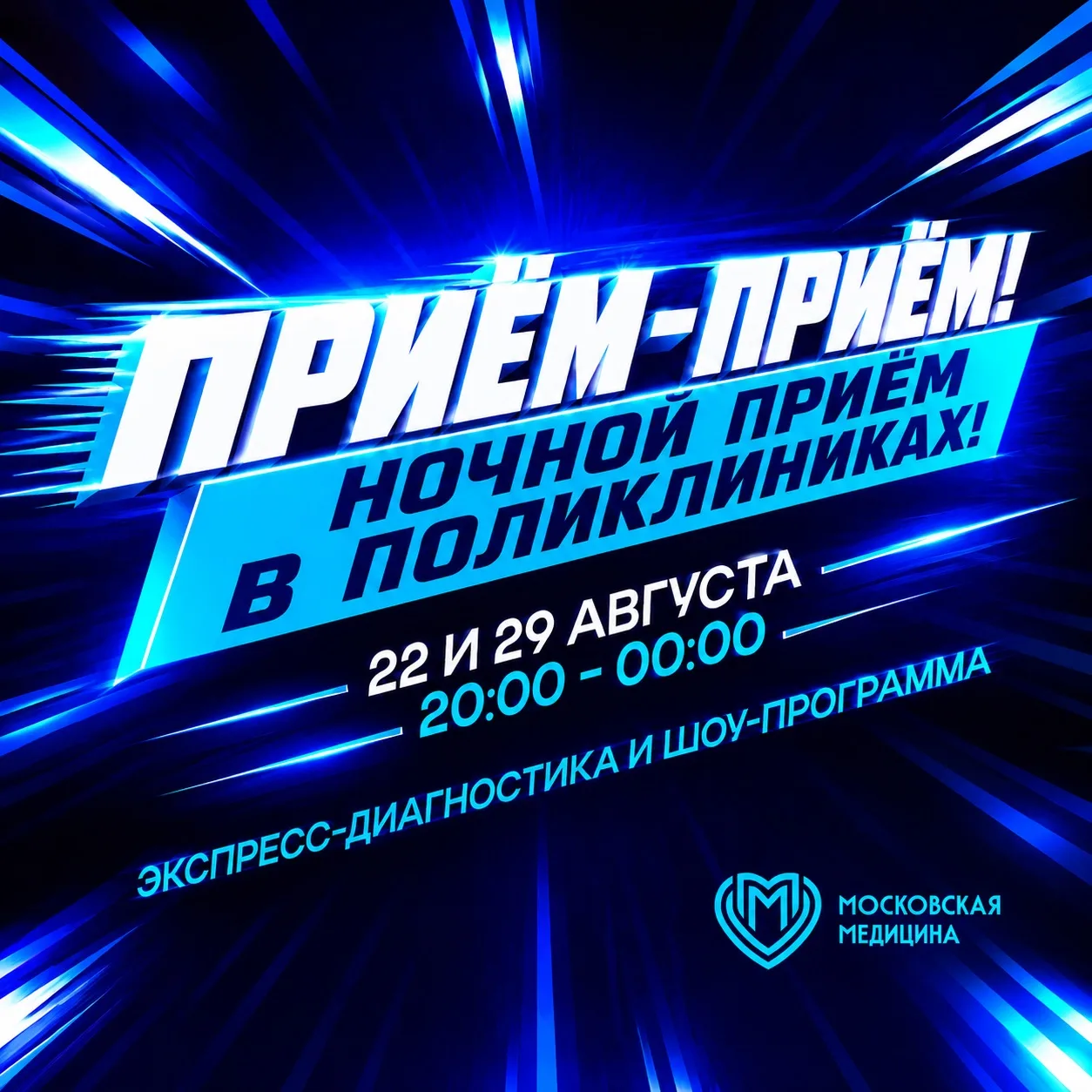 ⭐️ «Ночь в поликлинике»: когда забота о здоровье — это по-настоящему ярко!