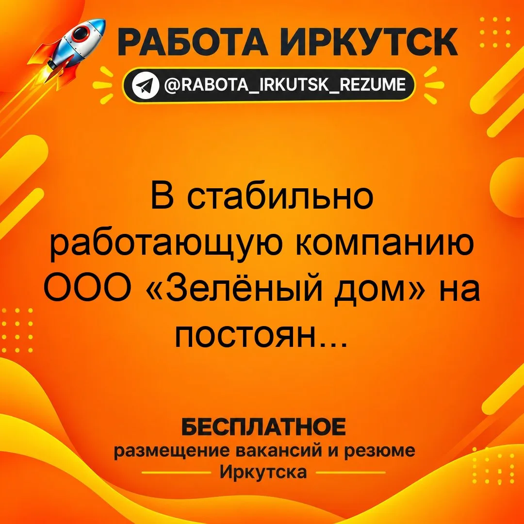 💼 ВАКАНСИЯ
