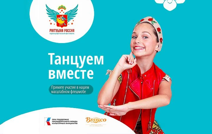 «МАТУШКА РОССИЯ» - ФЕСТИВАЛЬ, КОТОРЫЙ ОБЪЕДИНЯЕТ!