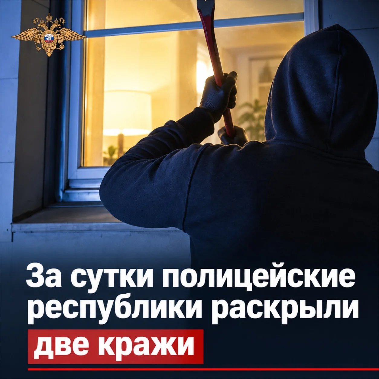 ⚡ За сутки полицейские республики раскрыли две кражи