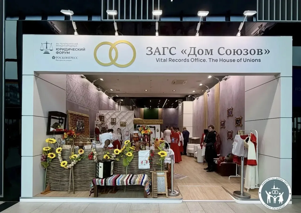 🔥 XIV Петербургский международный юридический форум: площадка ЗАГСа объединяет традиции народов Рос