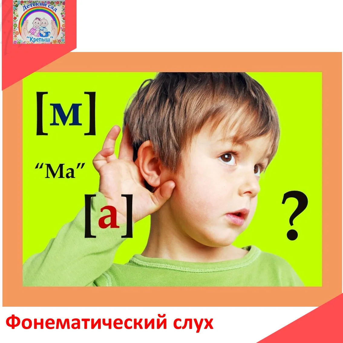 фель).