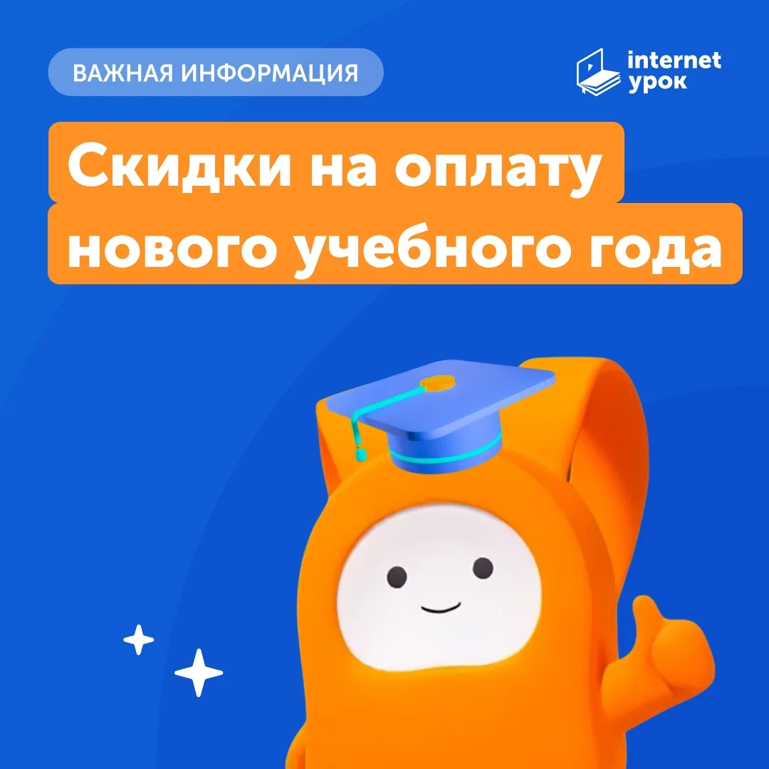 Вы спрашивали, ждали и наконец… Объявляем майские скидки на новый учебный год 🤗