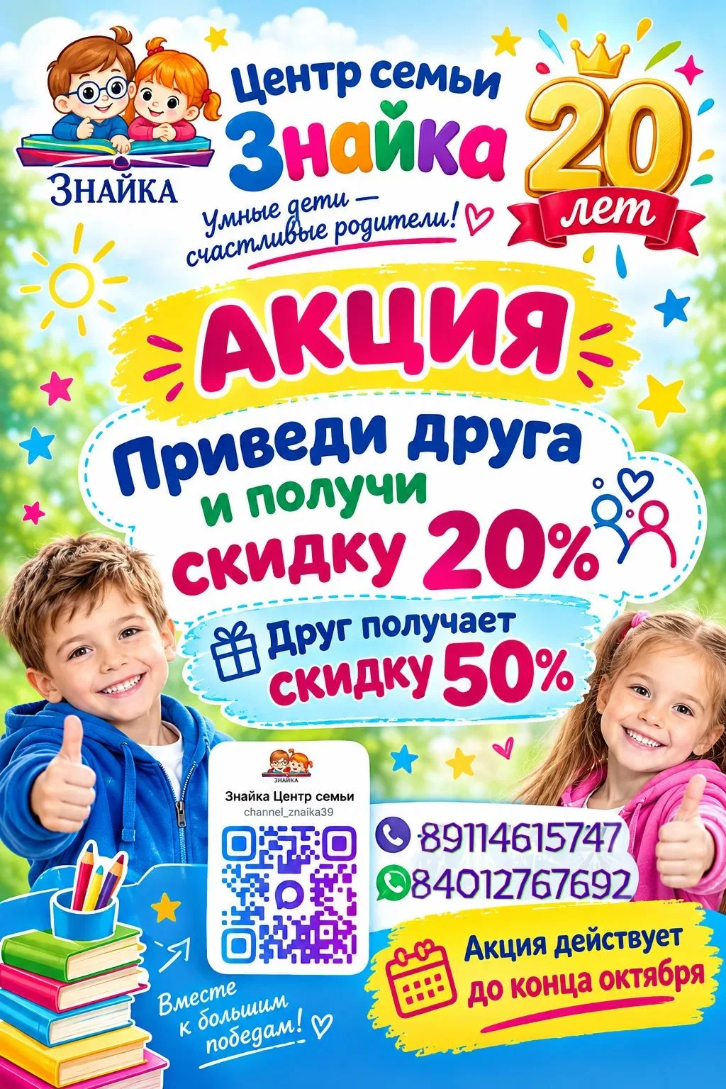 🎉 УРА! «ЗНАЙКЕ» ИСПОЛНИЛОСЬ 20 ЛЕТ! 🎂