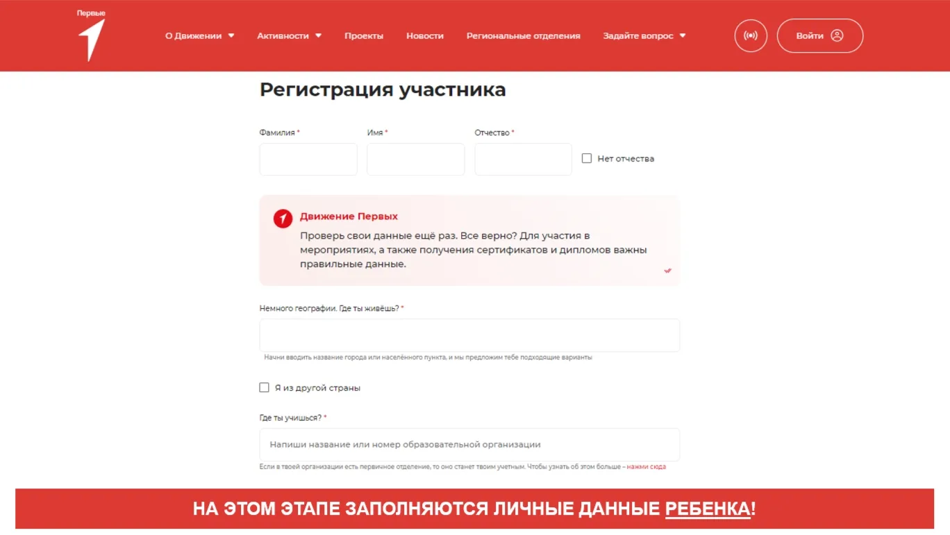 ❓Как вступить в Движение Первых❓  Создали для Вас инструкцию, как пройти регистрацию участникам до 1