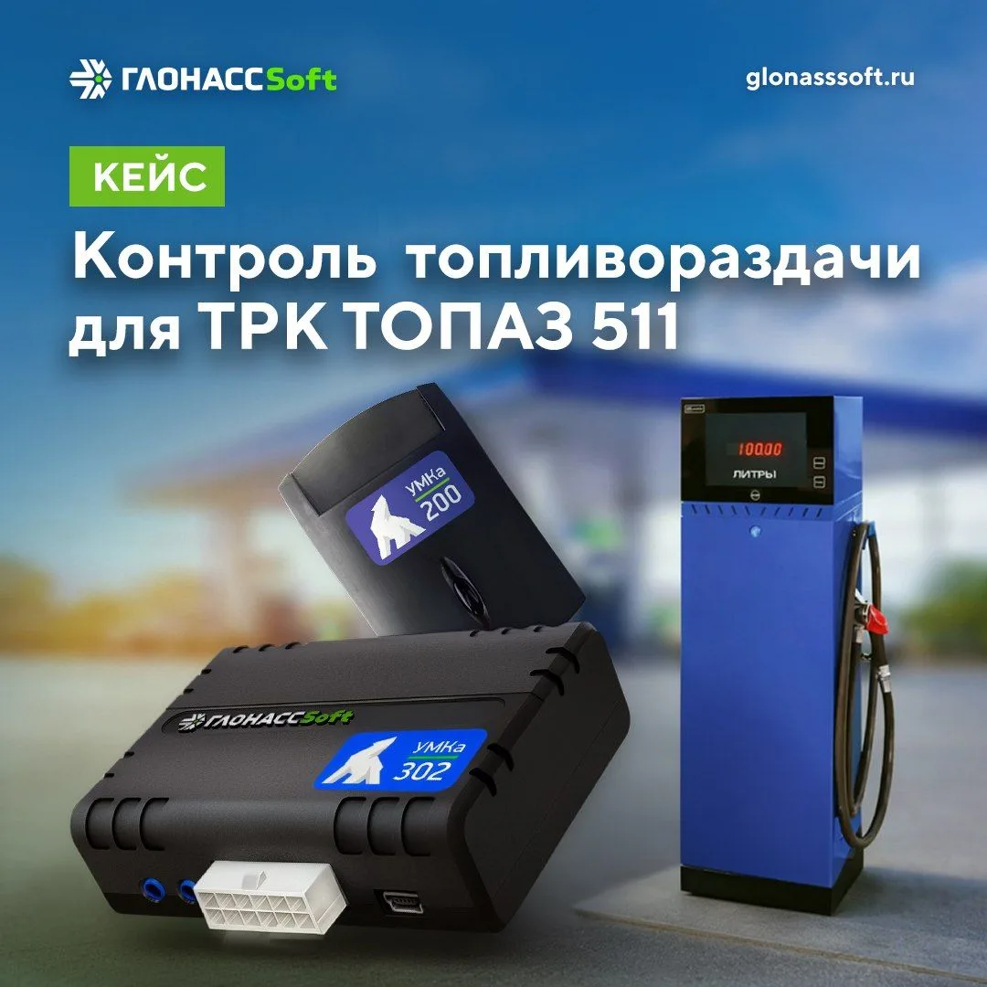 ⛽️Контроль топливораздачи для ТРК