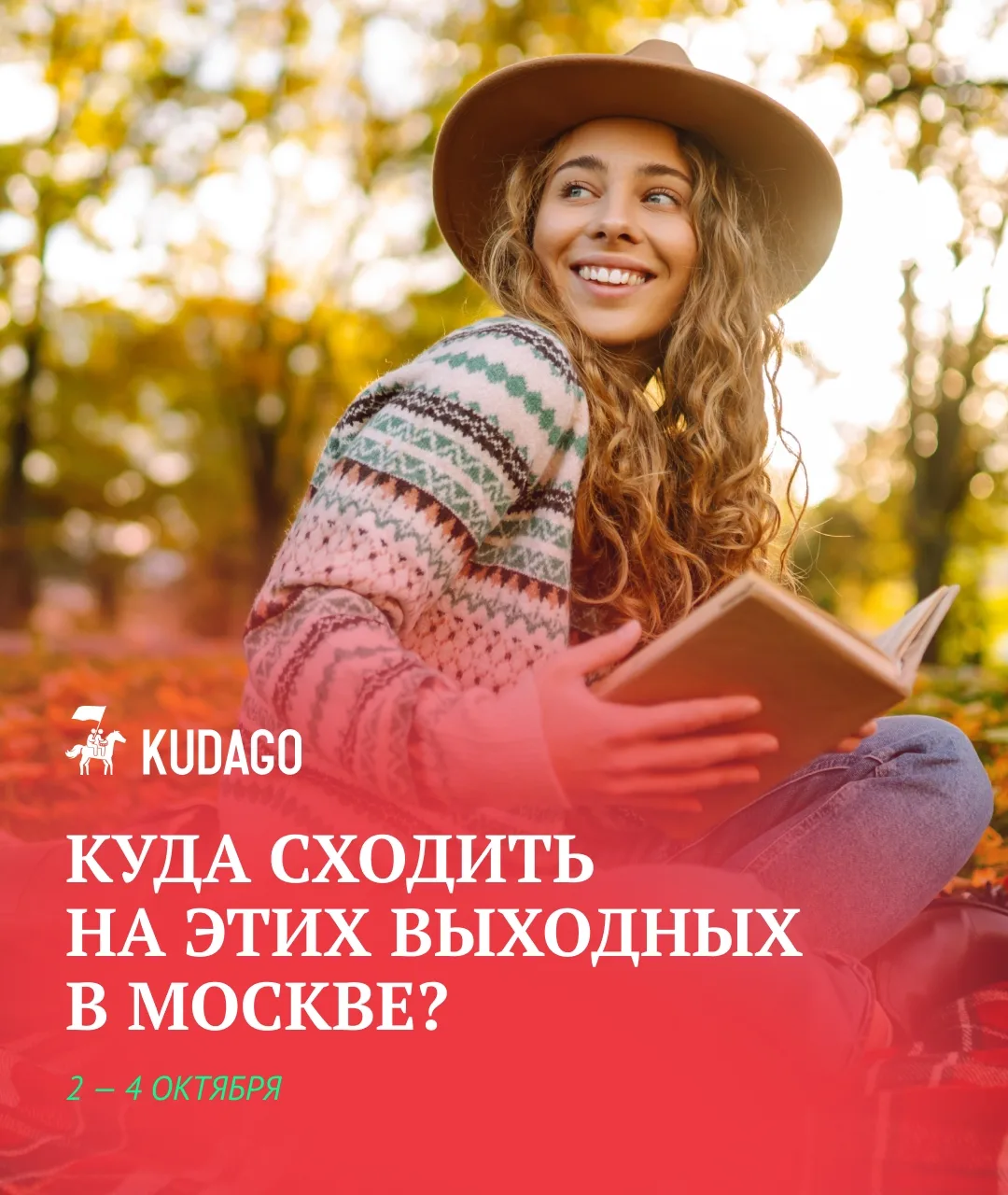 Первые октябрьские выходные обещают быть совсем не прогулочными. Самое время вспомнить ...