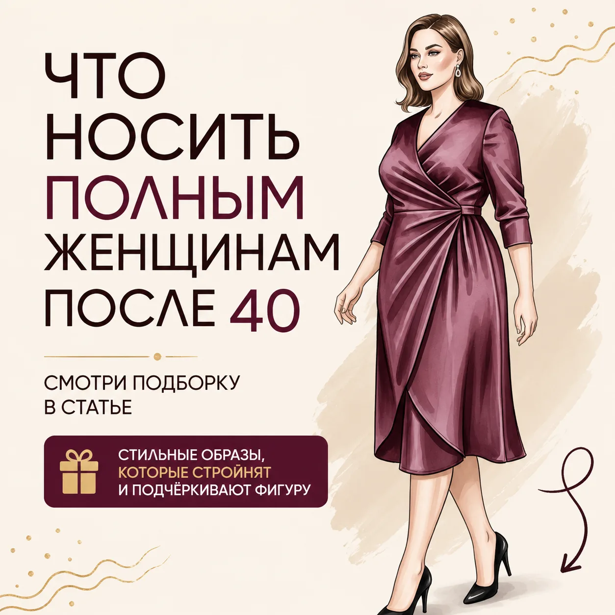 Ты не толстая. Ты просто одеваешься НЕПРАВИЛЬНО‼️