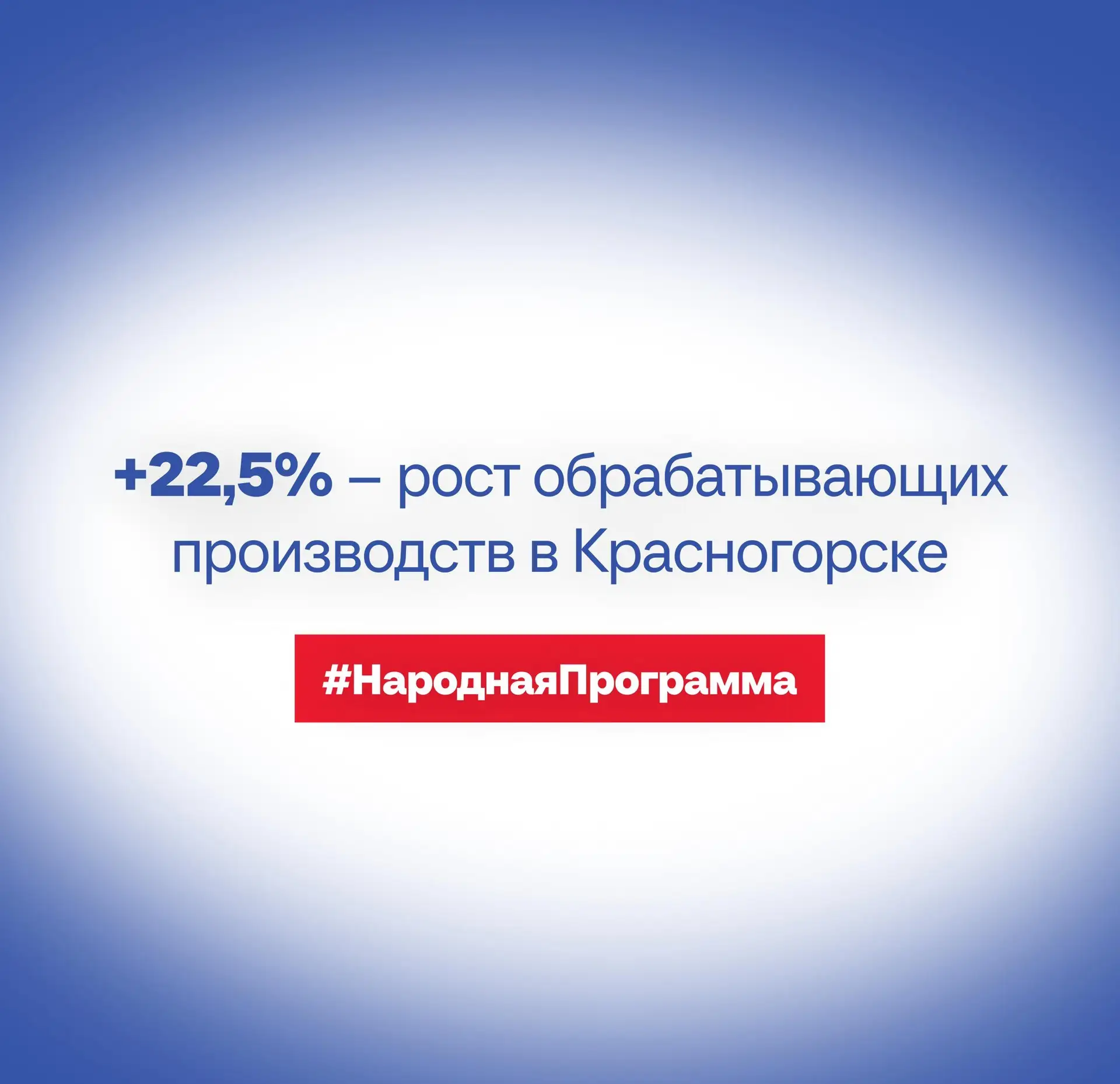 Красногорское производство за полгода прибавило больше 20%!