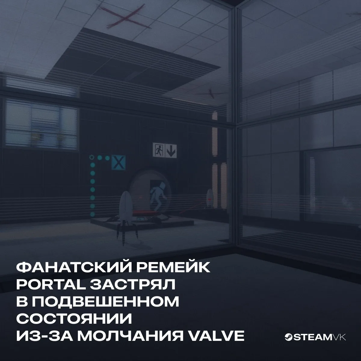 Фанатский ремейк Portal не могут выпустить в Steam из-за молчания Valve

Portal: Alive & Kicking — ф