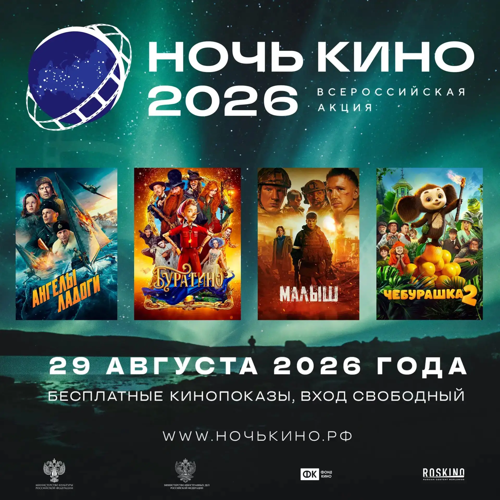🎬 Библиотеки приглашают гостей и жителей города на «Ночь кино»