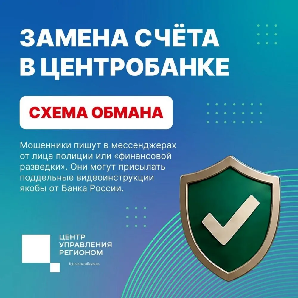 Аферисты активно придумывают новые схемы обмана. На этот раз они предлагают обновить сч...