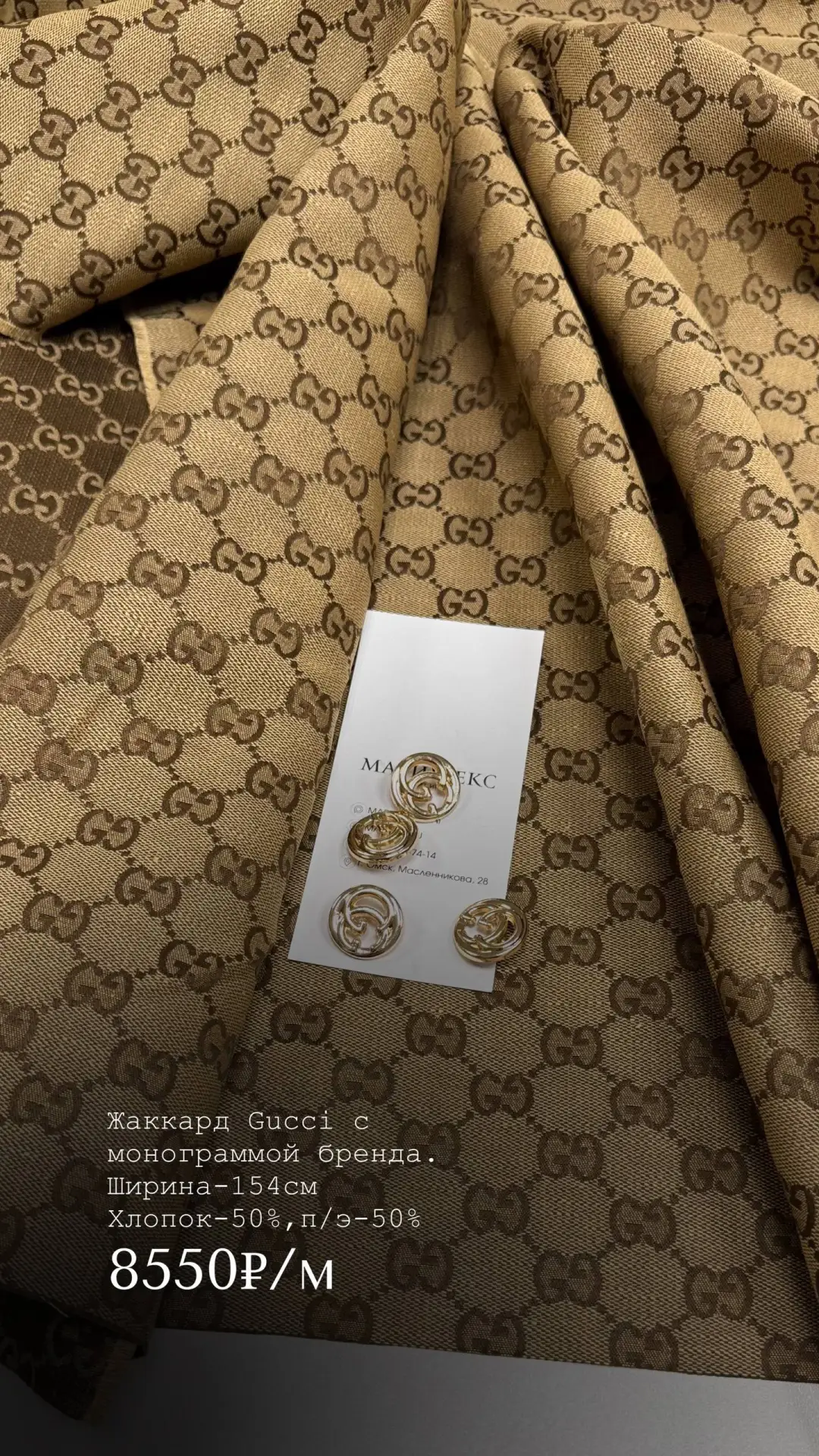 Стильный жаккард GUCCI с монограммой бренда.