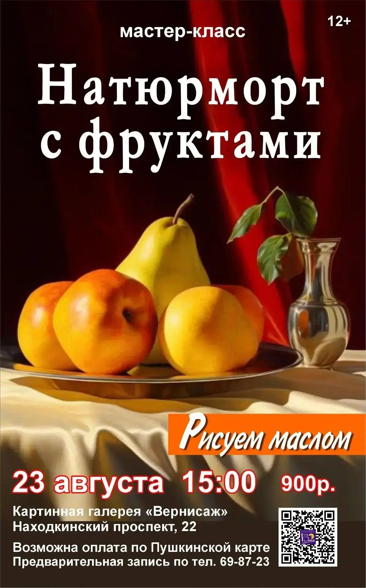 🎨 Приглашаем на мастер-класс по масляной живописи, на котором вы создадите настоящий к...