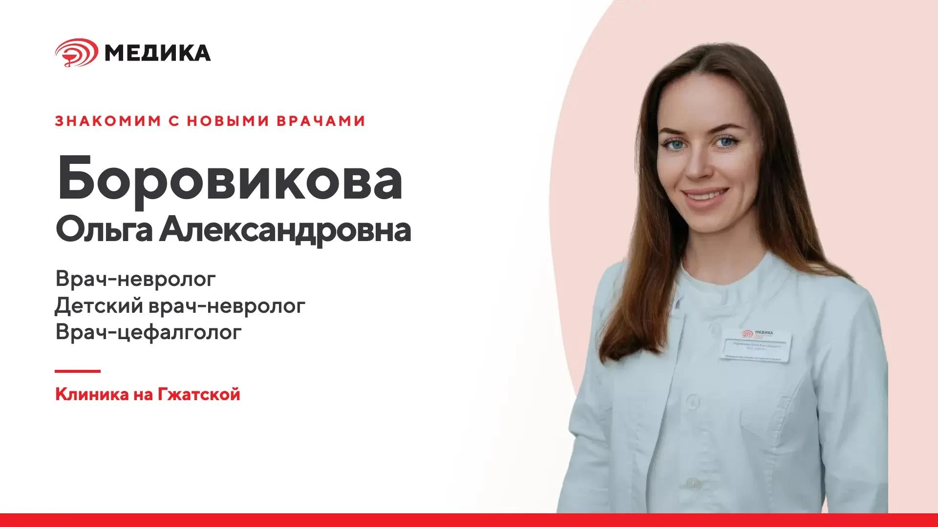 Вновь открыт приём к Ольге Александровне Боровиковой