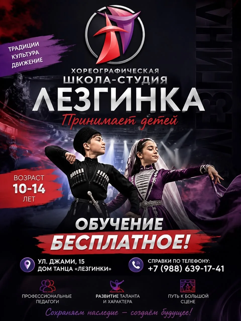 Сохраняем наследие — создаем будущее