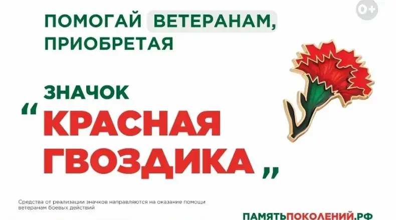 #краснаягвоздика