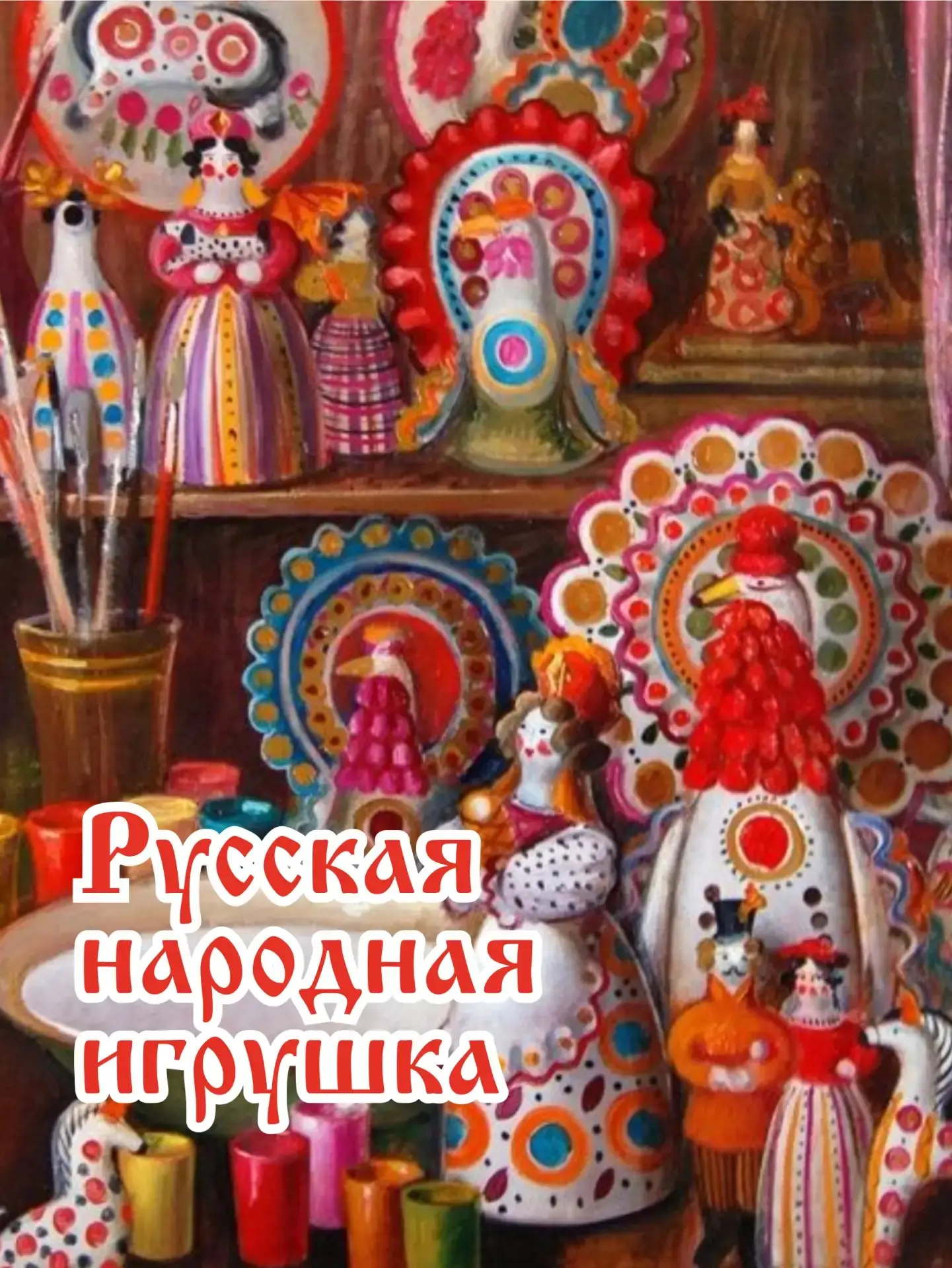 🧸 Игрушки, которые помнят бабушки