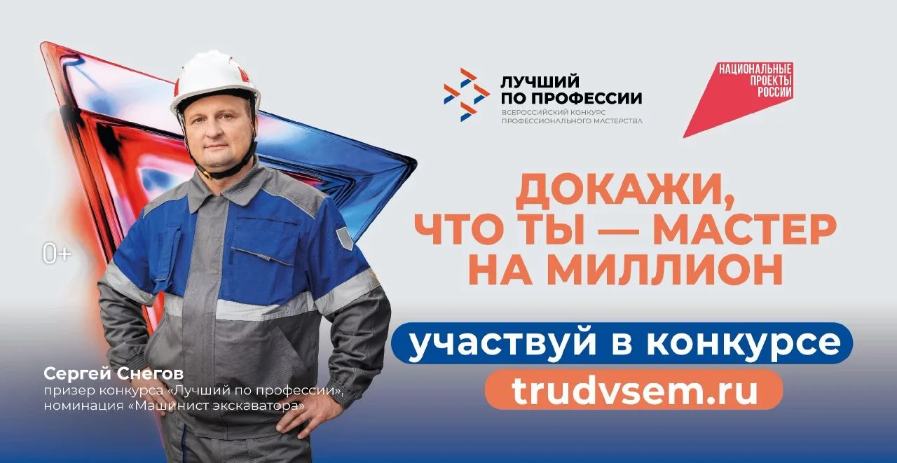 Стартовал прием заявок на конкурс «Лучший по профессии»