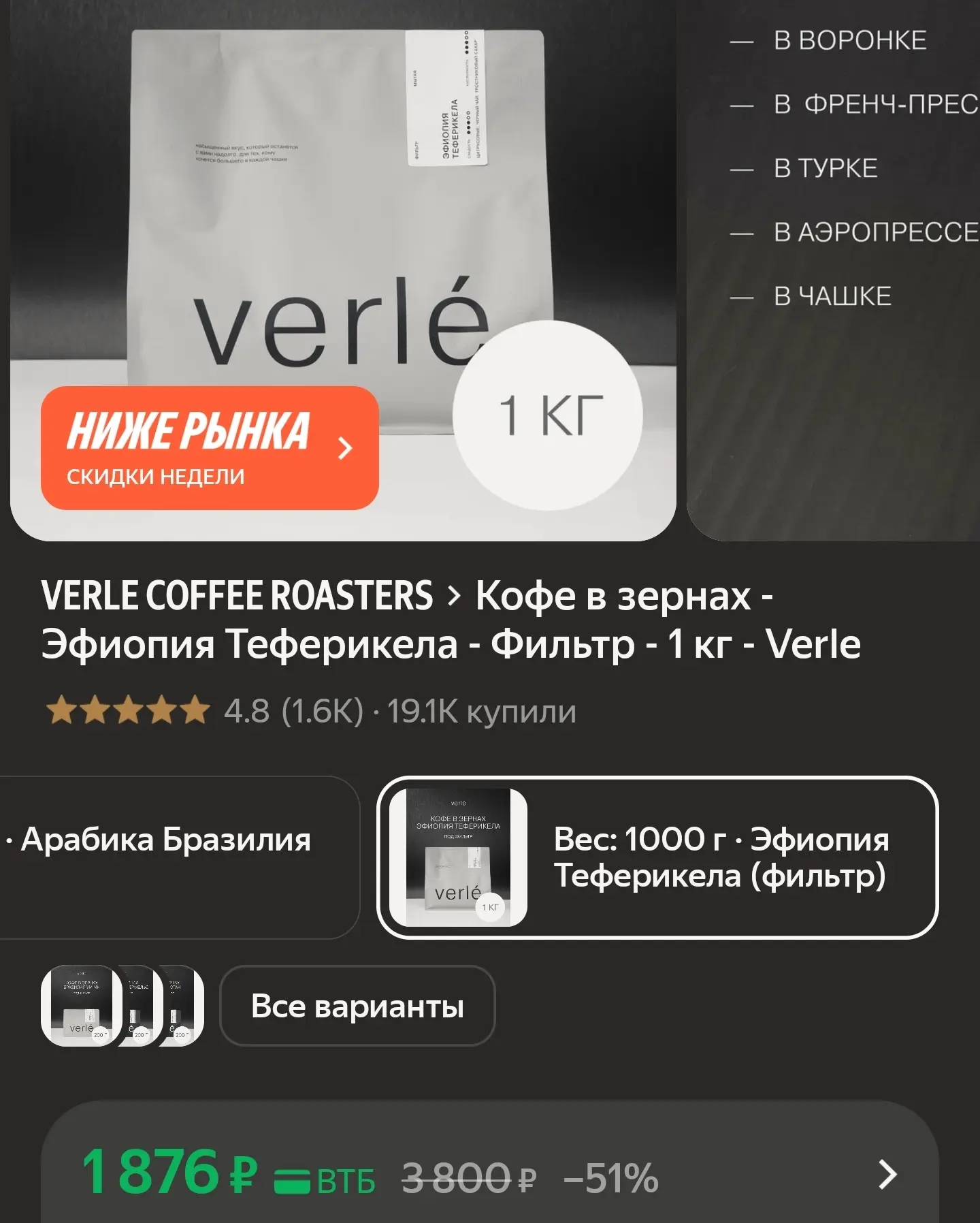 ☕🔥Кофе в зернах - Эфиопия Теферикела - Фильтр - 1 кг - Verle