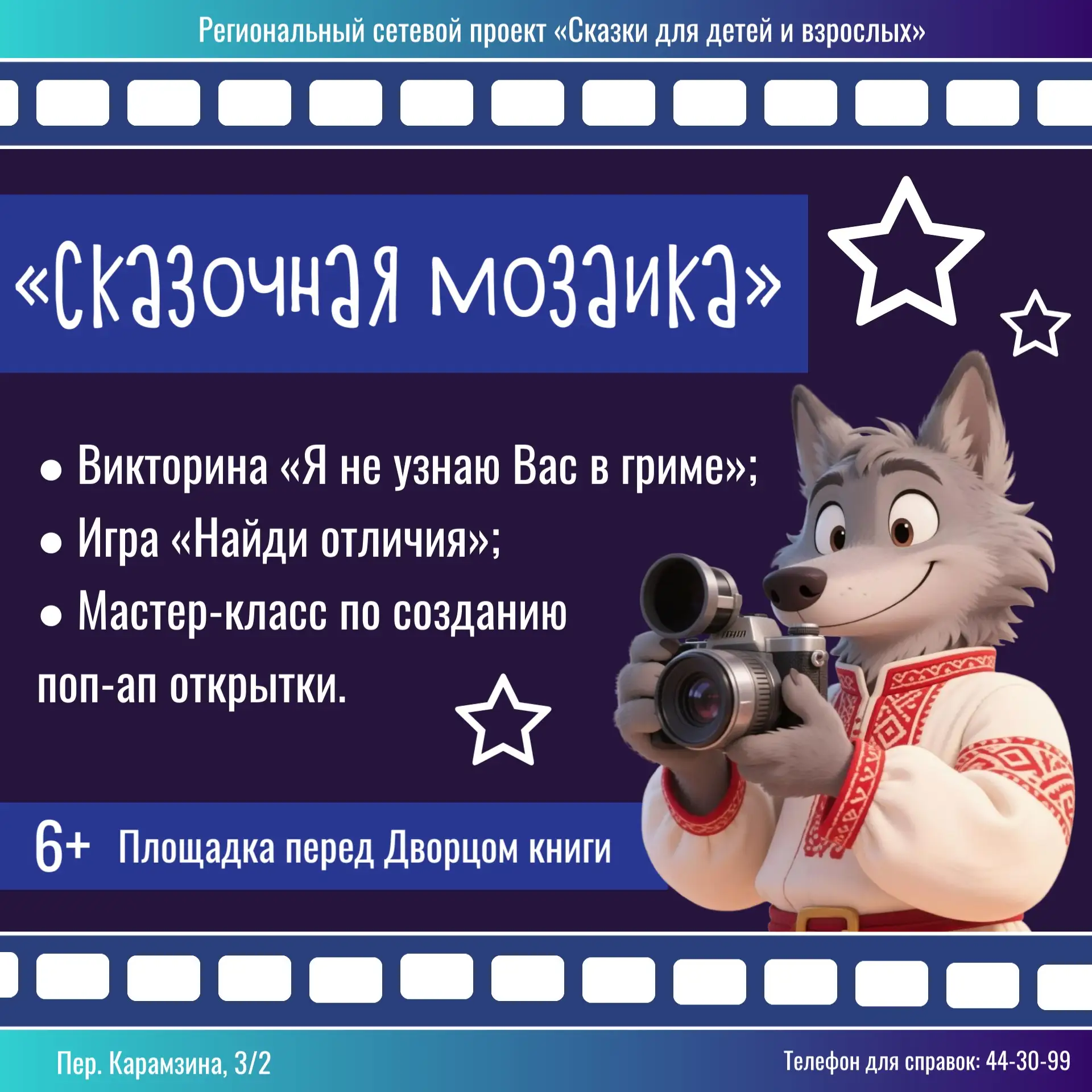 🎬 ЗАВТРА, с 16.00 до 20.00, на открытой площадке перед Дворцом книги (пер. Карамзина, ...