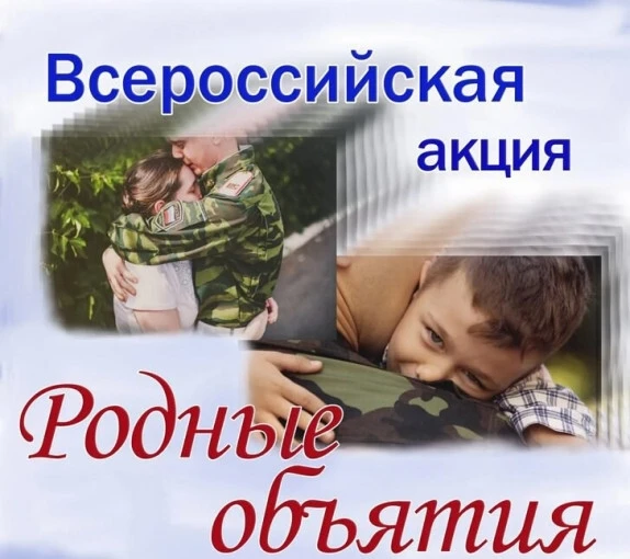 ⚡Фотоконкурс «Родные объятия» ️⚡