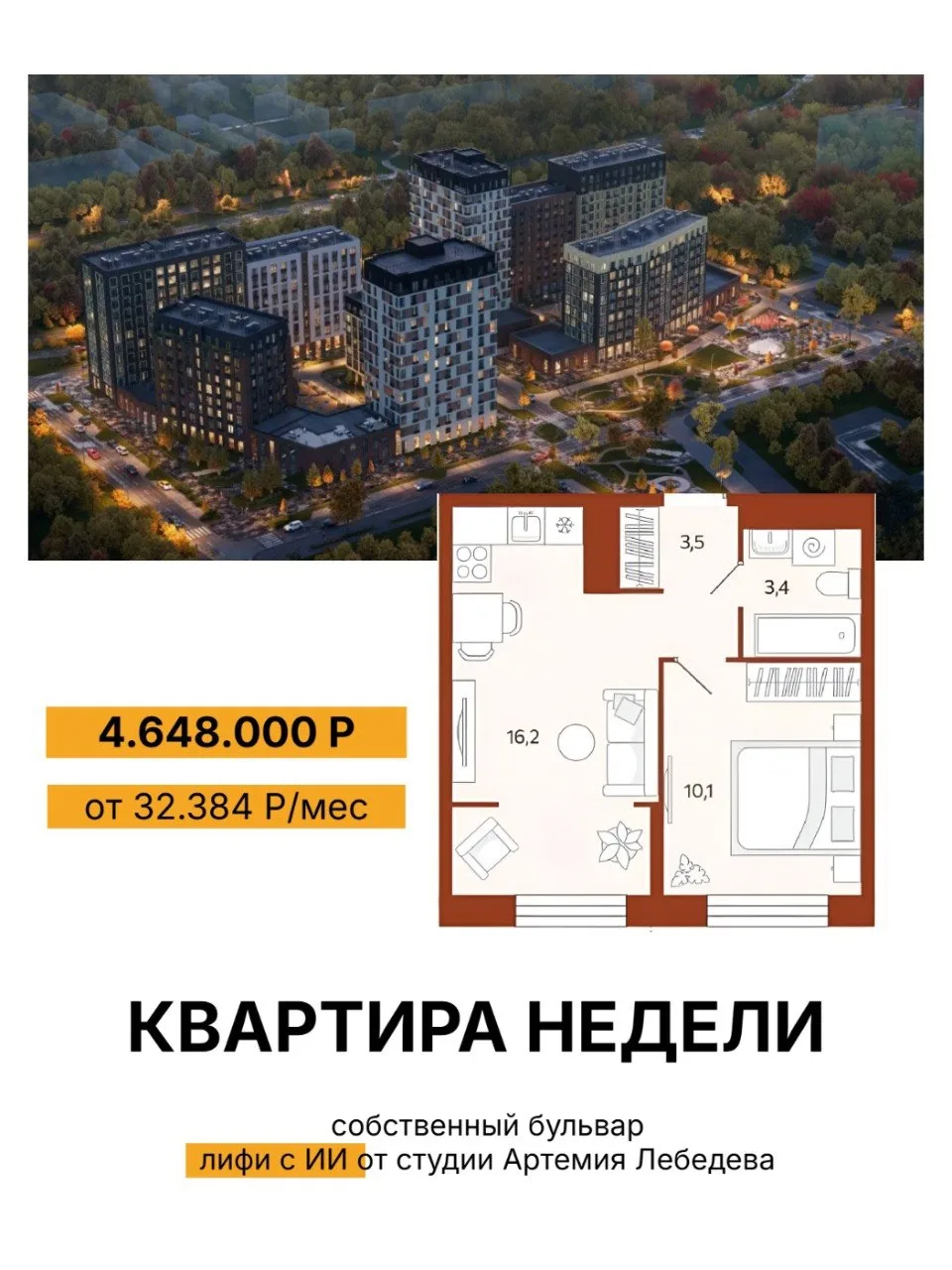 🔥 Квартира недели на главной улице города + выгодная ипотека для всех!

➡️Сейчас доступны несколько