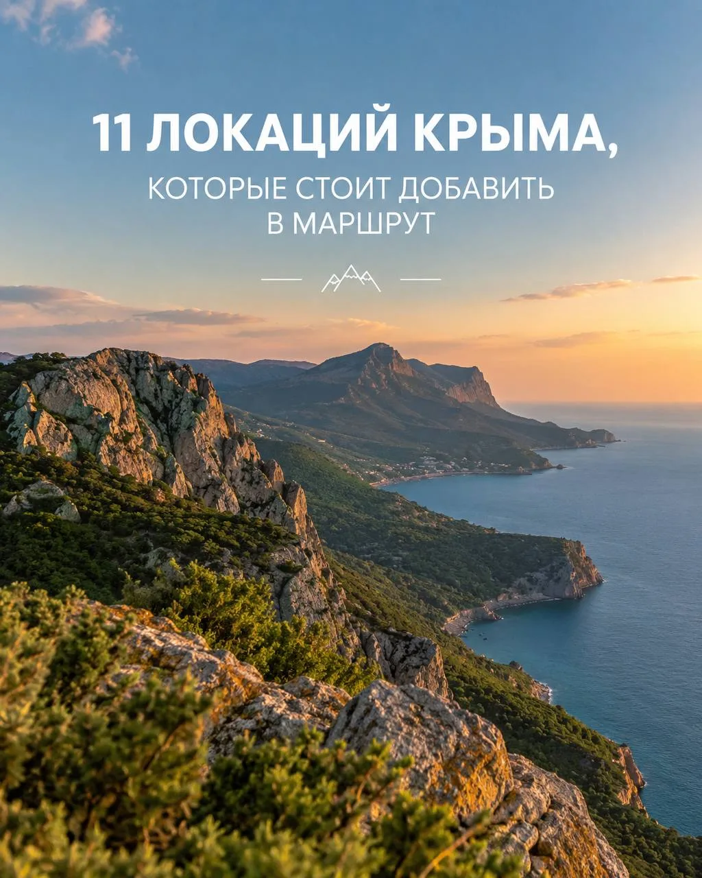 🔥 11 ЛОКАЦИЙ КРЫМА, КОТОРЫЕ СТОИТ ДОБАВИТЬ В МАРШРУТ