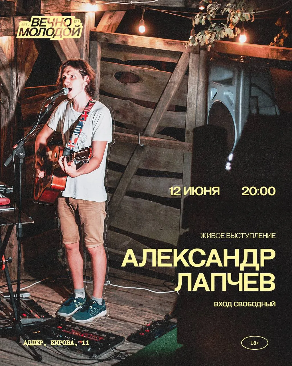 🎶🔥 12 ИЮНЯ в баре «Вечно молодой» будет по-настоящему жарко!